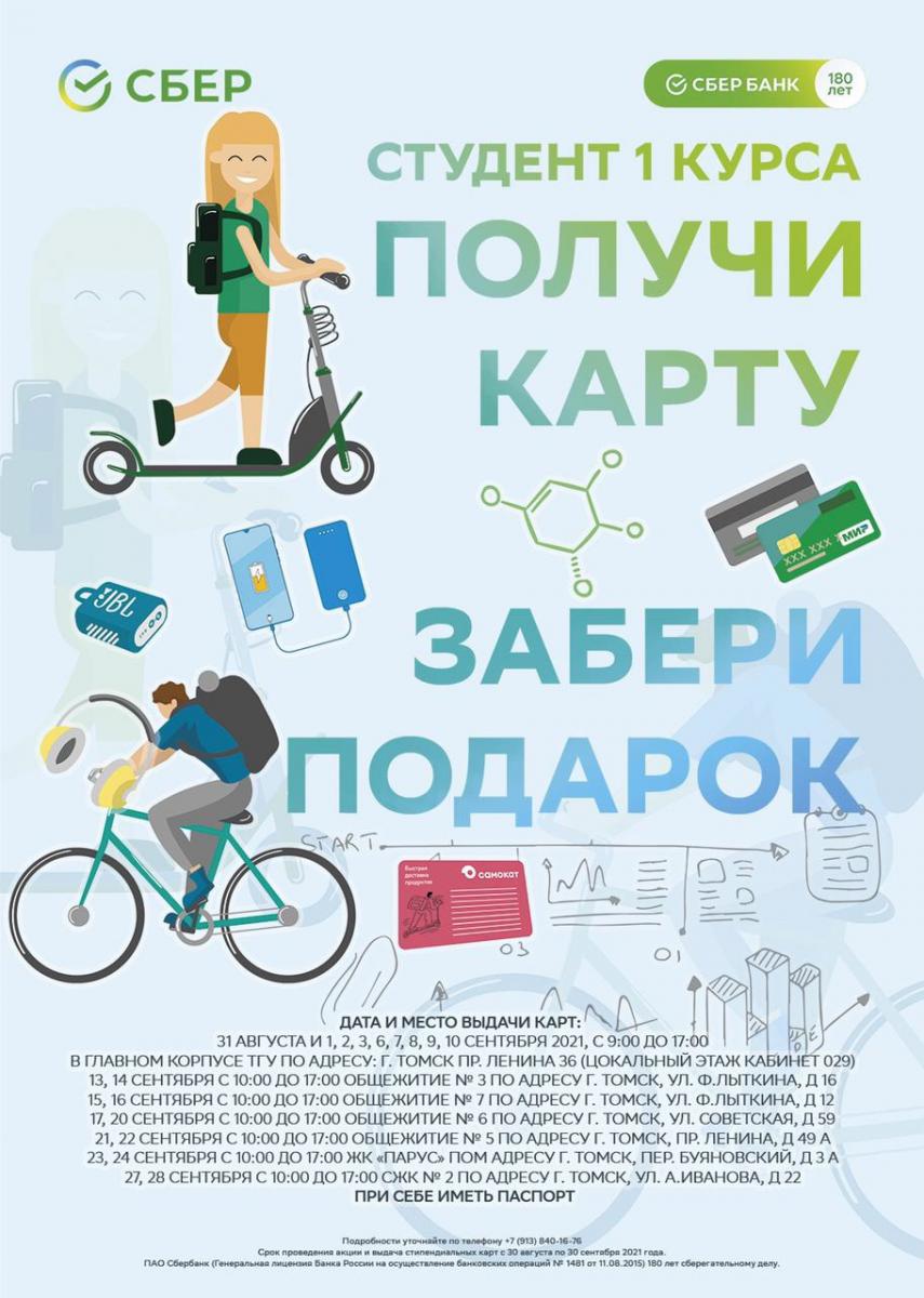 карта сбер.jpg