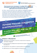Открытый междисциплинарный научный семинар при Ученом совете ТГУ