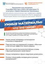 Открытый междисциплинарный научный семинар при Ученом совете ТГУ