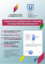 Конкурс на соискание повышенной академической стипендии на второй семестр 2017 – 2018 учебного года