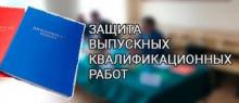 РАСПИСАНИЕ Защит выпускных квалификационных работ студентов факультета иностранных языков