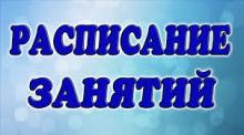 Расписание по дополнительному иностранному языку