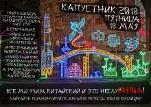Капустник 2018