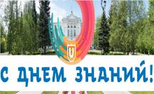 1 СЕНТЯБРЯ – ДЕНЬ ЗНАНИЙ: ЗНАКОМСТВО С ТГУ, ВСТРЕЧА С РЕКТОРОМ, СПОРТИВНЫЙ ПРАЗДНИК
