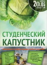Внимание! Студенческий капустник!