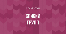 РАСПИСАНИЕ Государственных экзаменов факультета иностранных языков на 2019/2020 уч.год