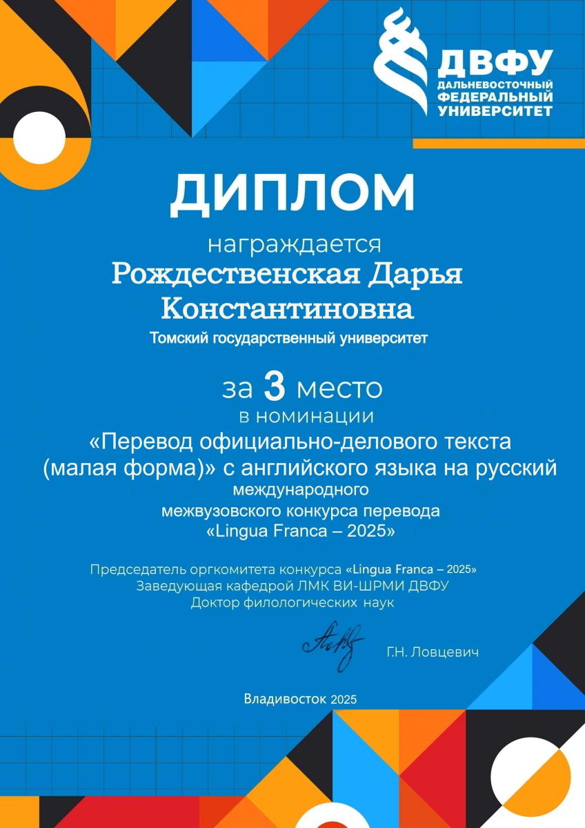 Диплом_призера_международного_межвузовского_конкурса_перевода_«Lingua.jpg
